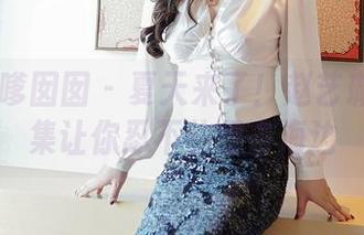 Feilin嗲囡囡 – 夏天来了！赵艺璇的作品集让你忍不住想去海边