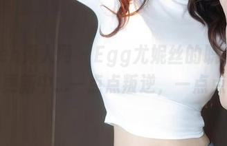 Xiuren秀人网 – Egg尤妮丝的职业装图集，更新中…一点点叛逆，一点点甜。
