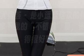 YouMi尤蜜荟 – 是小逗逗这次的纯白美图，稳稳拿下我的“不错哦”票，资源安排得很好啊。