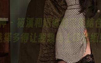 头条女神 – 筱溪和短裤的完美结合，原图选择多得让我想马上印壁纸！
