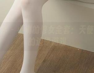 少女秩序 – 小满的修女全套：天使与恶魔的边缘游戏
