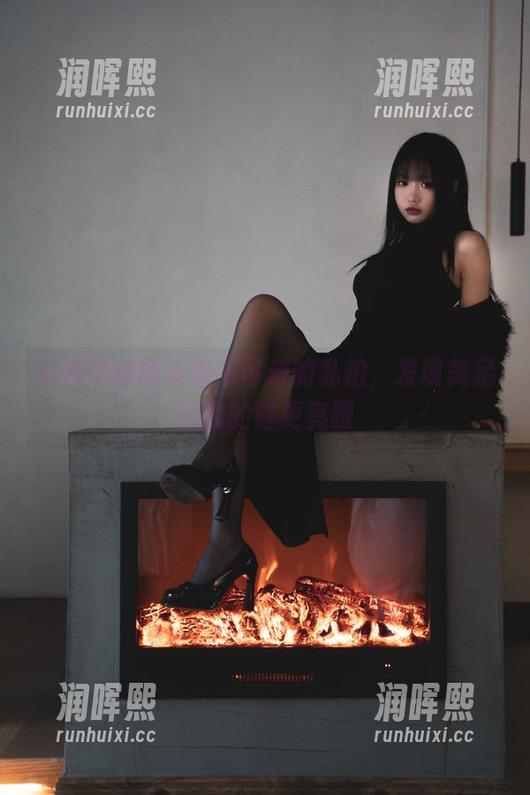 半夜偷偷翻柒柒不可爱的私拍，发现美足比我的鞋更亮眼