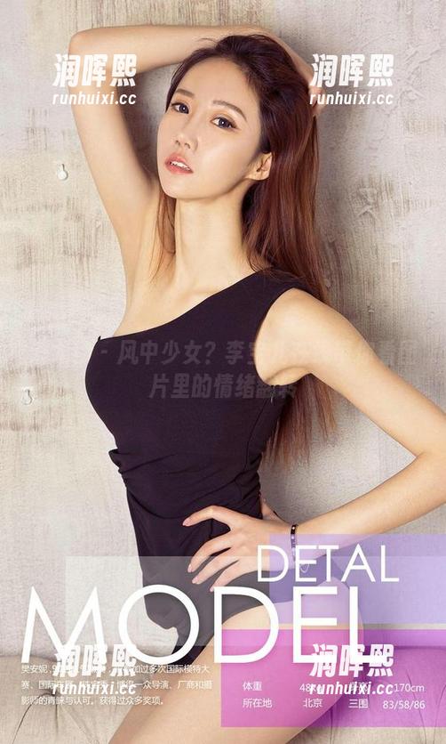 爱尤物-李宝儿 爱尤物 - 风中少女?李宝儿在线带你看图片里的情绪翻转
