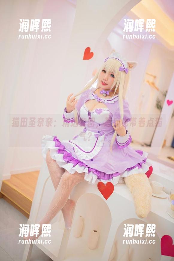 猫田圣奈奈 猫田圣奈奈:精选套图,恶魔也带着点猫气?