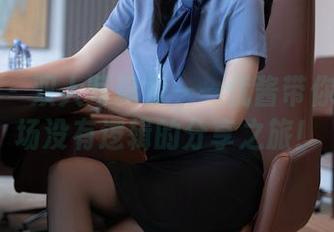 秀人网 – 双人写真集——优酱带你目睹一场没有逻辑的分享之旅！